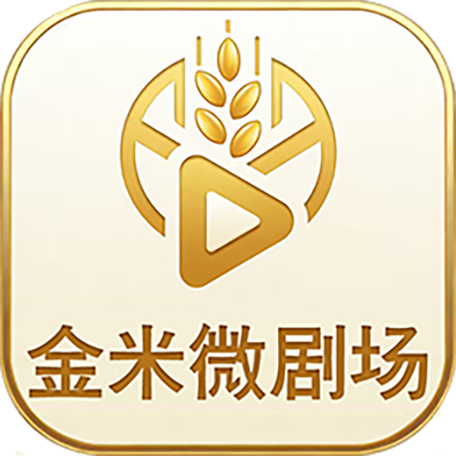 金米微剧场应用图标